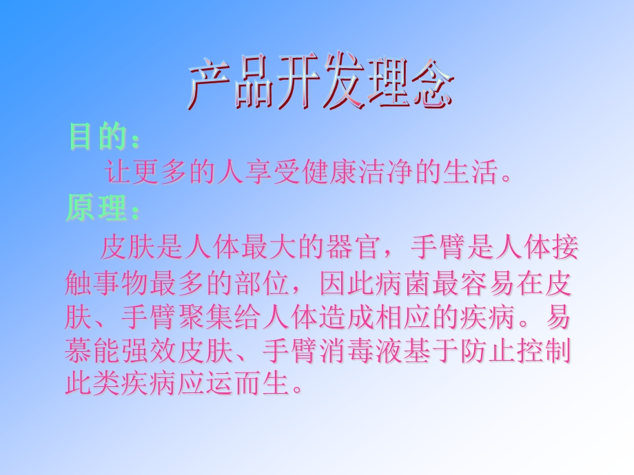 易慕能强效皮肤、手臂消毒液.ppt_第3页