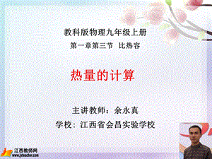 热量的计算.ppt