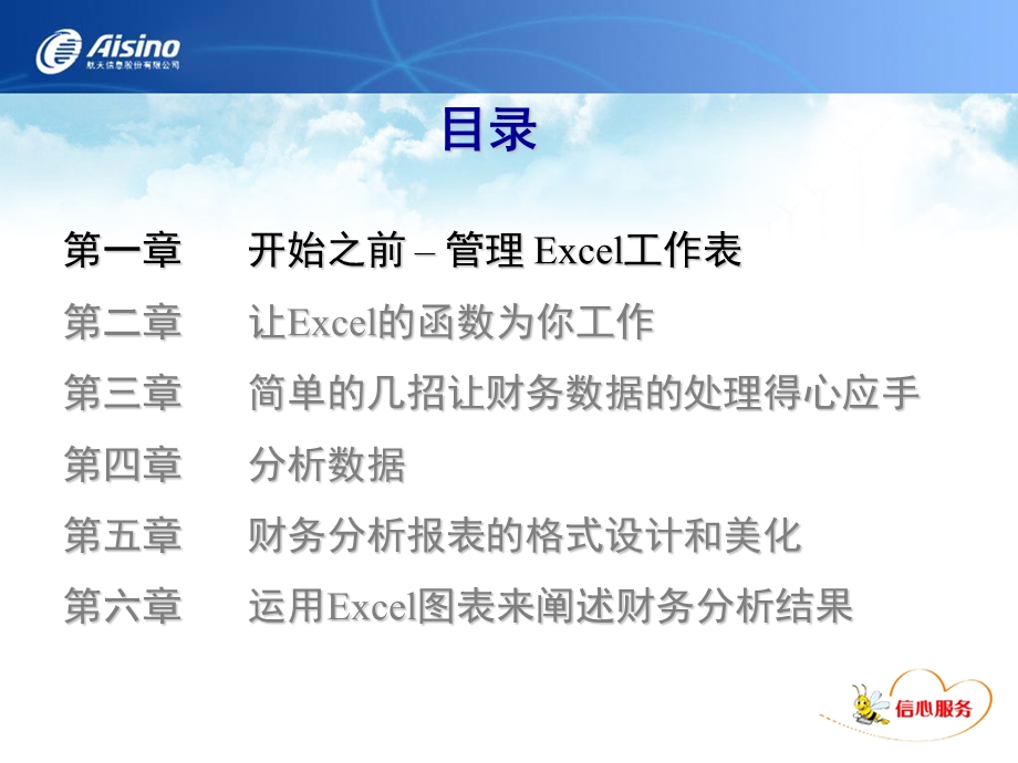 excel在财务分析中的应用.ppt_第2页