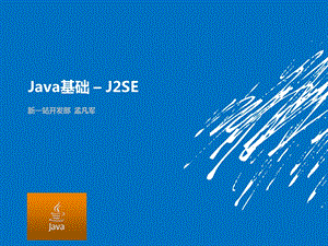 java基础-第一天(语言).ppt