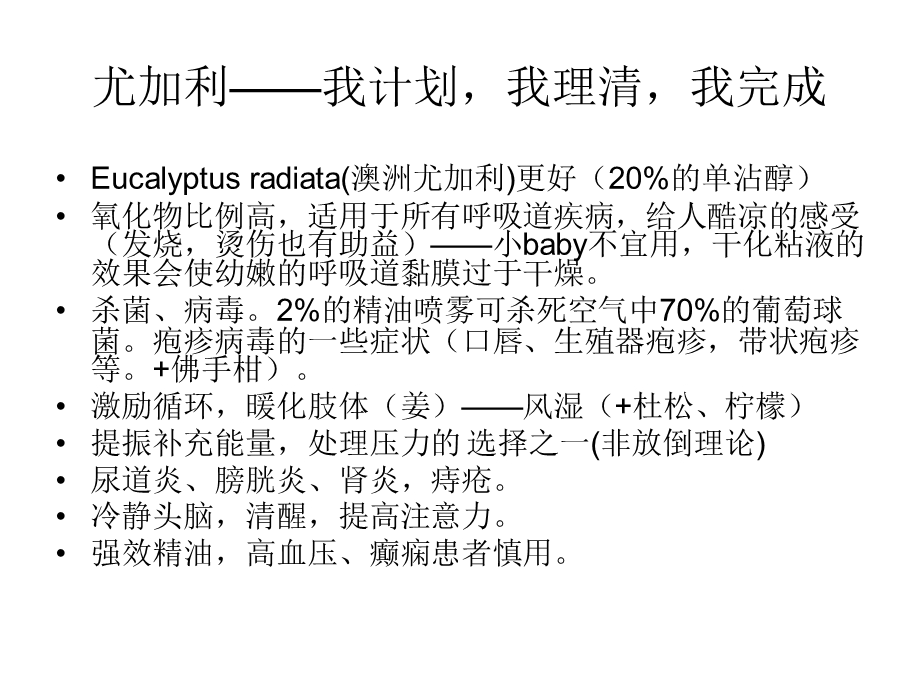 ispaf精油知识分享.ppt_第3页