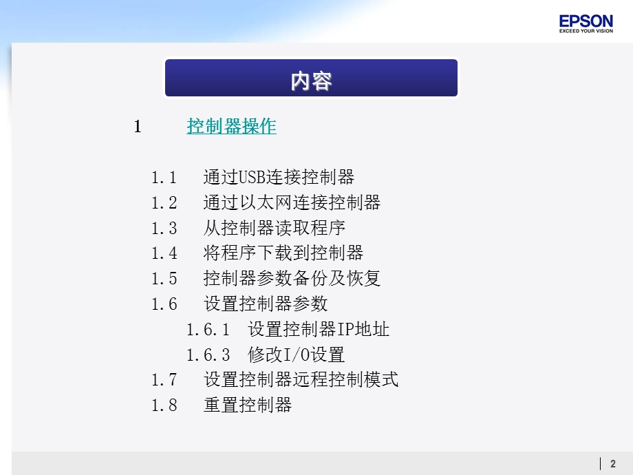 PSON软件基本操作及培训.ppt_第2页