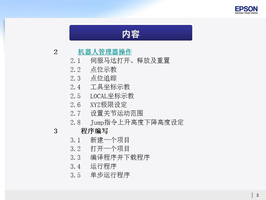 PSON软件基本操作及培训.ppt_第3页