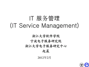 IT服务管理平台构建与应用.ppt