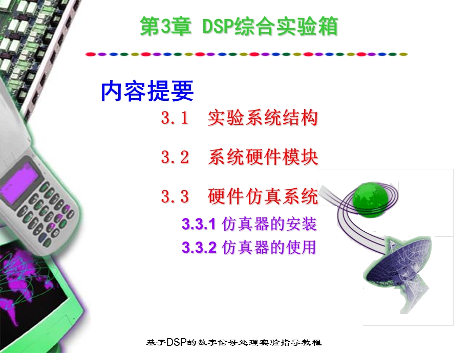 DSP综合实验箱.ppt_第2页