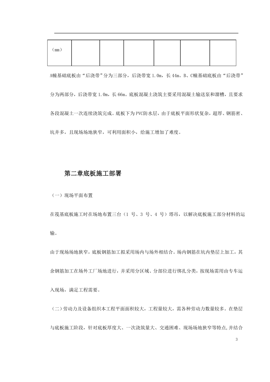 北京 地下室底板施工方案.doc_第3页