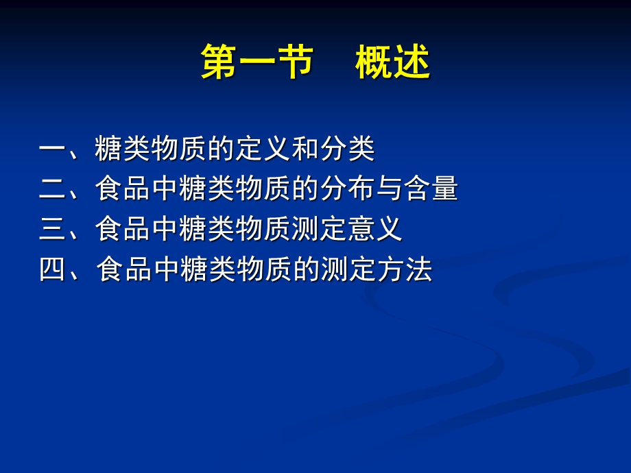 糖的测定.ppt_第2页