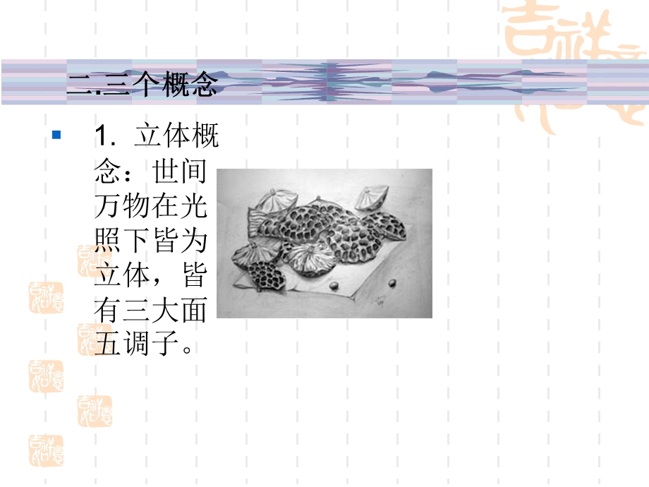 调子素描基础知识.ppt_第2页