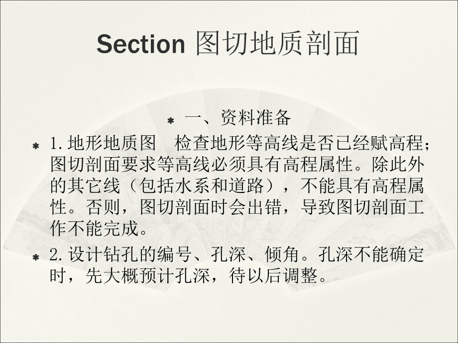 section制作地质剖面.ppt_第3页