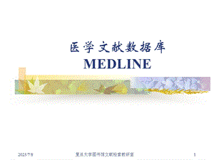 ubmed学习教程.ppt