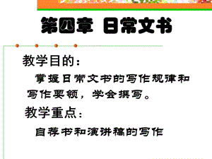 四章节日常文书.ppt