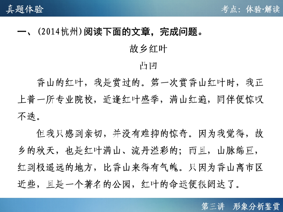 2016年聚焦新中考大一轮复习讲义配套课件2.1.3形象分析鉴赏.ppt_第2页