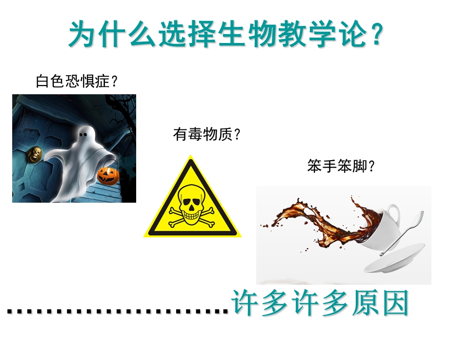 2014年生物教学论考研院校分析.ppt_第2页