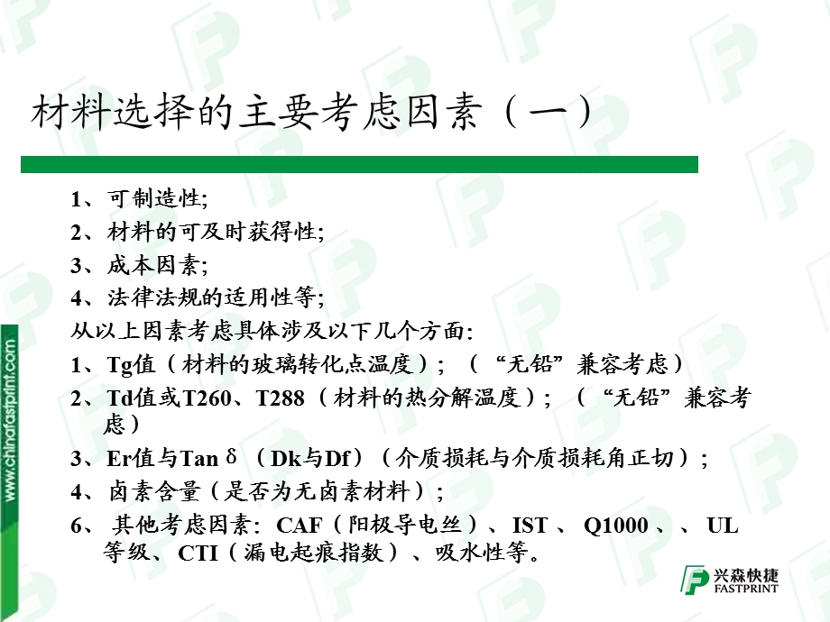 PCB用材料的性能与替换.ppt_第2页