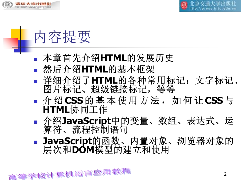 HTML-CSS-JavaScriptWeb编程技术.ppt_第2页