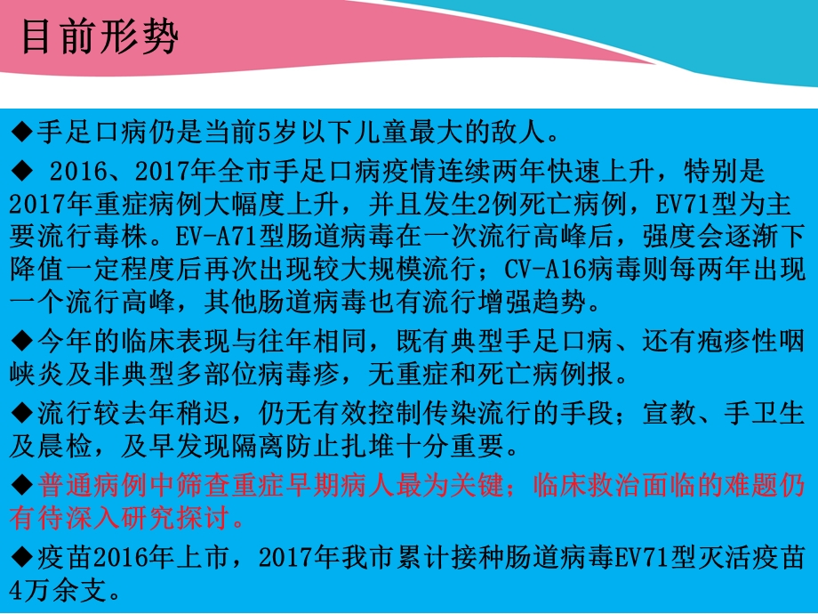 2018年手足口病临床特点及重症识别.ppt_第3页