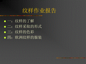 欧洲纹样1.ppt