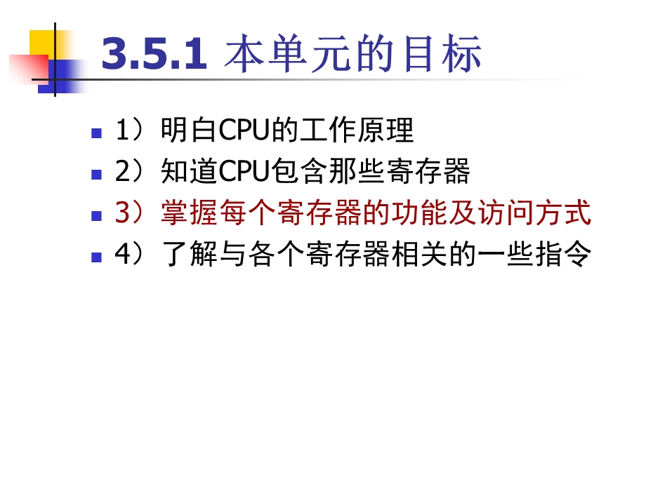 cpu及cpu寄存器.ppt_第2页