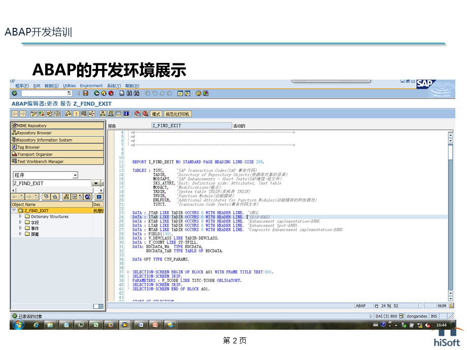 ABAP开发培训入.ppt_第2页