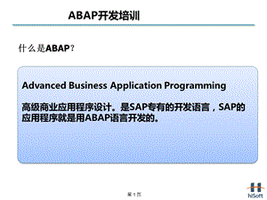 ABAP开发培训入.ppt