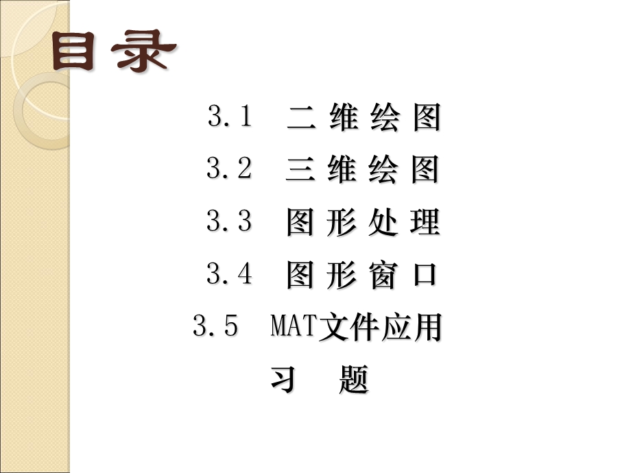 matlab图像绘制.ppt_第2页