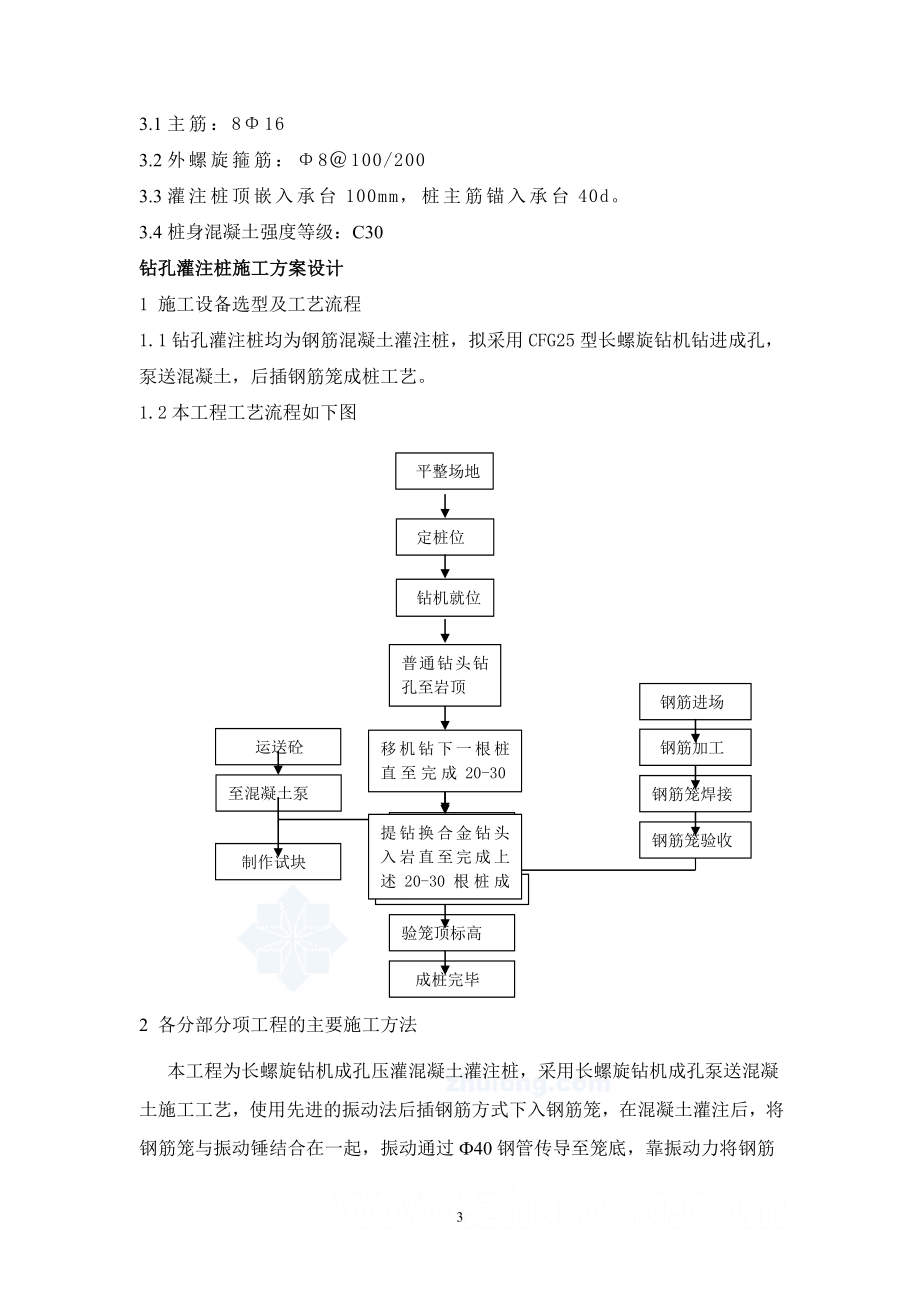 后插筋桩基工程施工组四织设计.doc_第3页