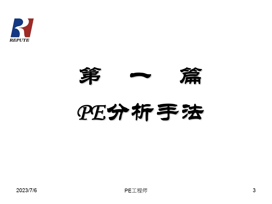 E工程师培训教材.ppt_第3页