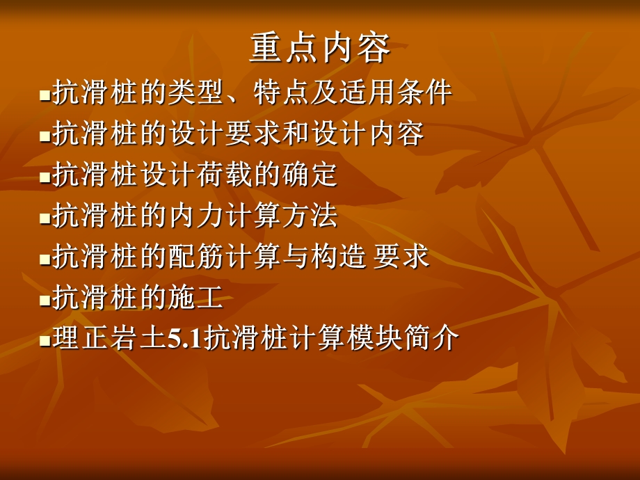 抗滑桩设计.ppt_第2页