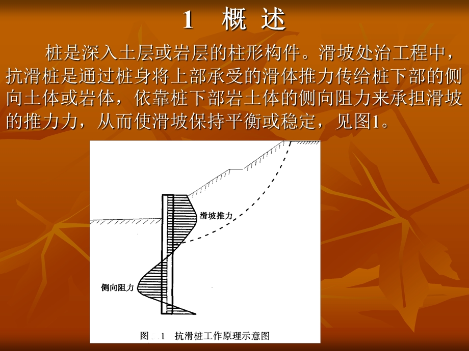 抗滑桩设计.ppt_第3页