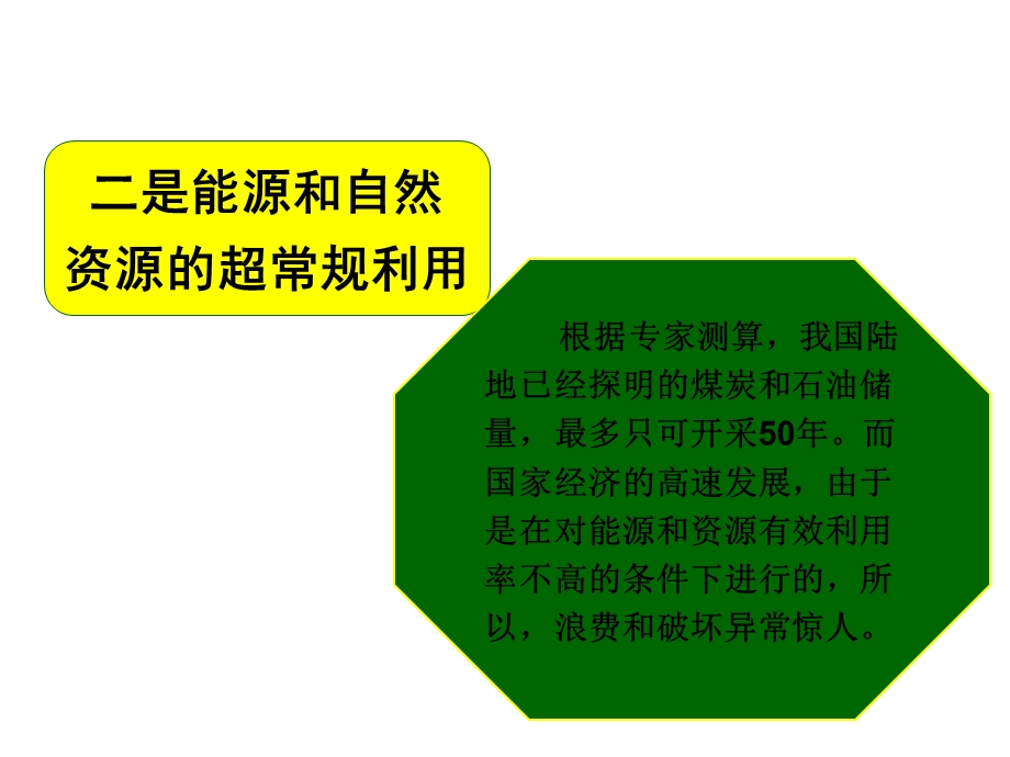 科学发展观面临的主要挑战.ppt_第3页