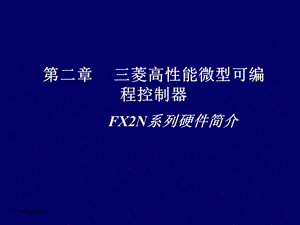 FXN系列硬件简介.ppt