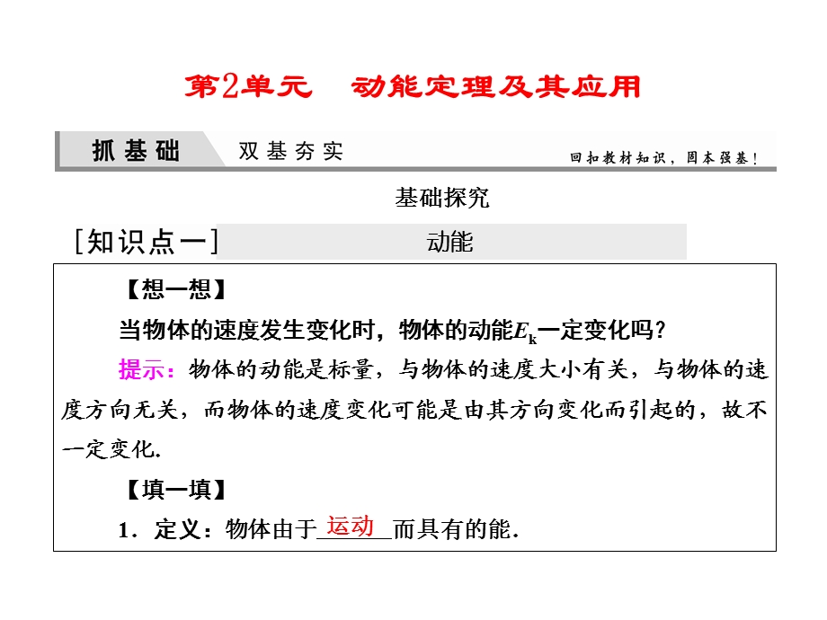 2016届高三物理一轮复习动能定理及其应用.ppt_第1页