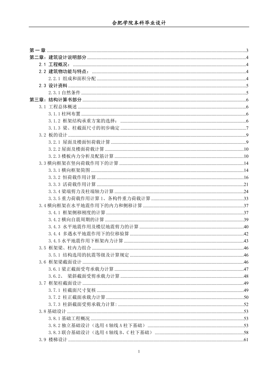 安徽工业大学大四学生公寓设计.doc_第2页