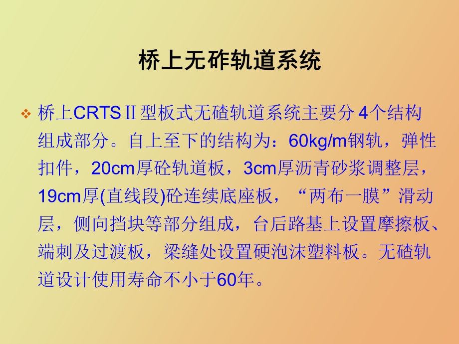 CRTSⅡ型板式无砟轨道.ppt_第2页