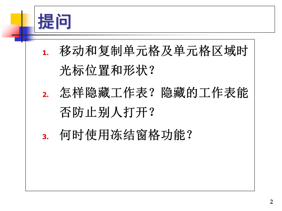 Excel公式和函数的基本应用.ppt_第2页