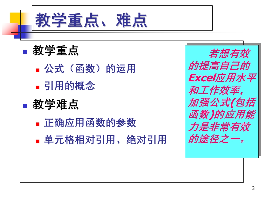 Excel公式和函数的基本应用.ppt_第3页