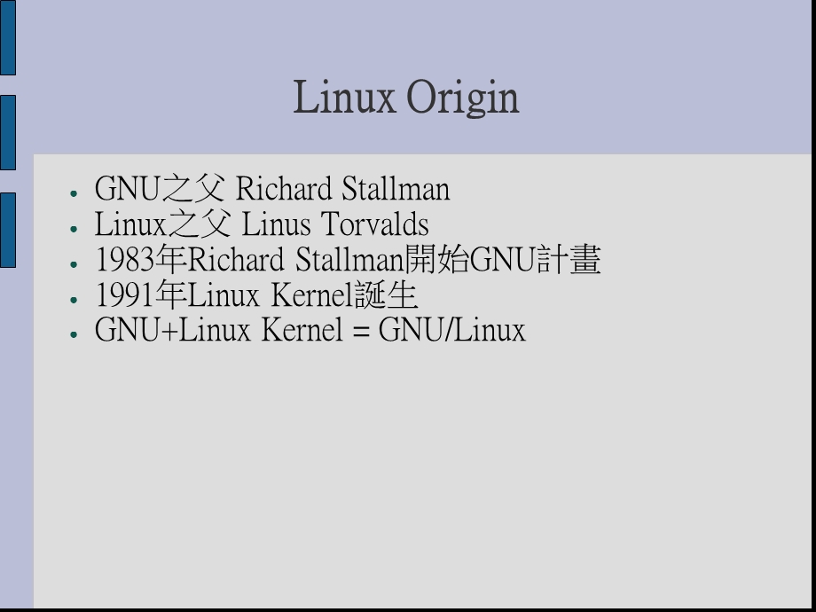 Linux入门课程(介绍篇).ppt_第2页