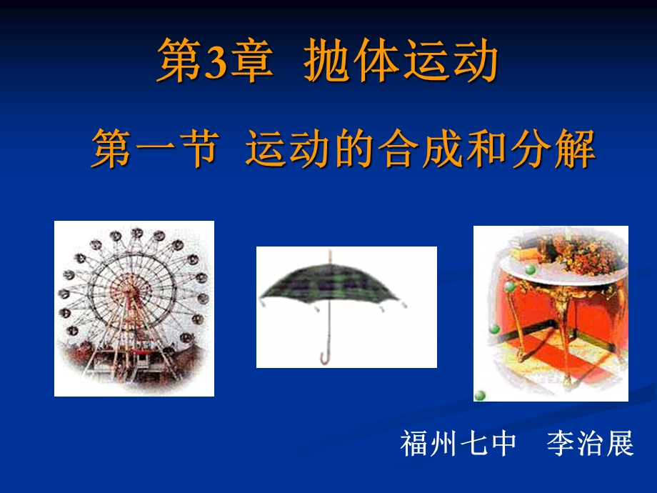 抛体运动.ppt_第1页