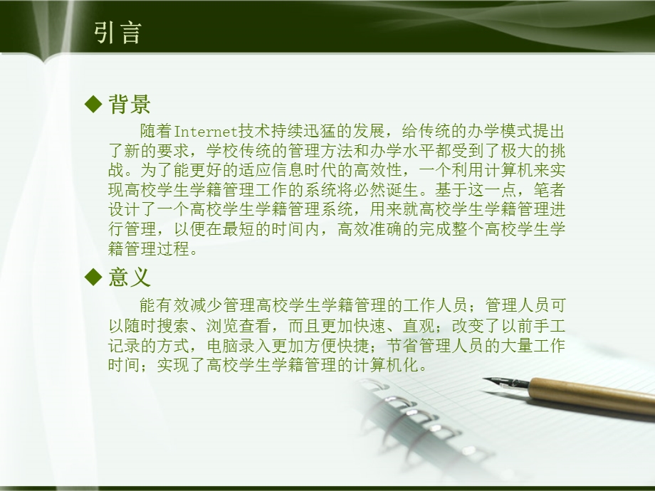 学生学籍管理系统毕业论文ppt.ppt_第3页