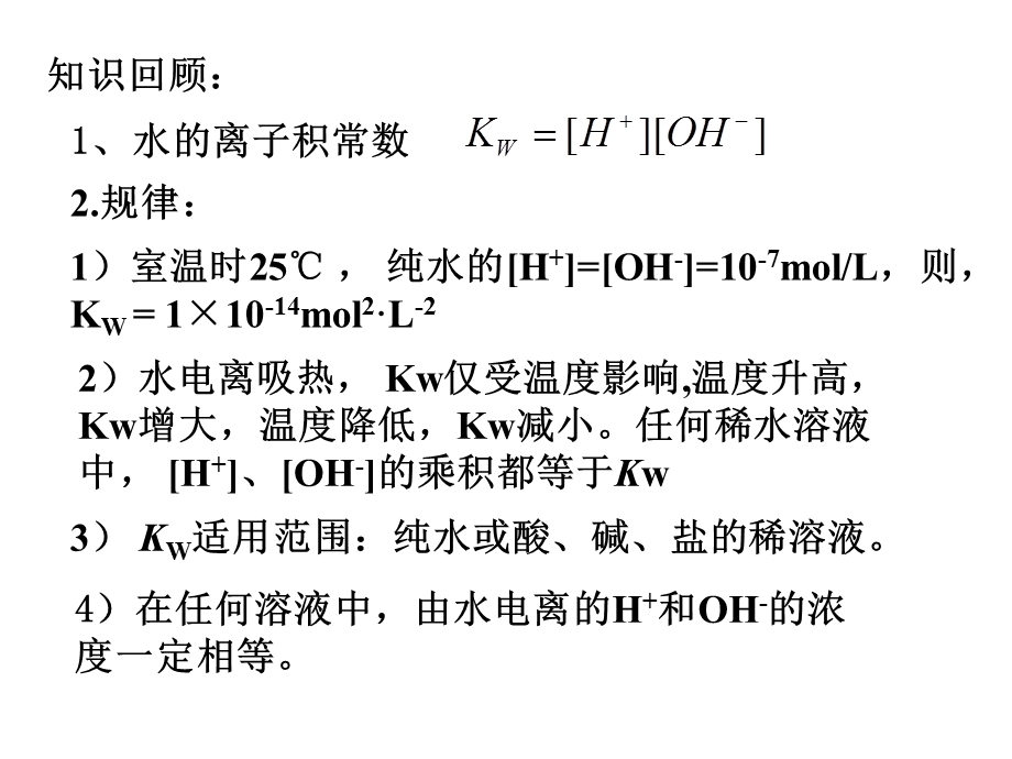 水溶液第二课时.ppt_第2页