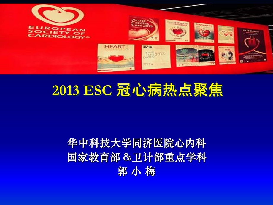 ESC冠心病热点聚焦.ppt_第1页