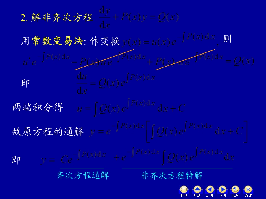 D74一阶线性微分方程(IV).ppt_第3页