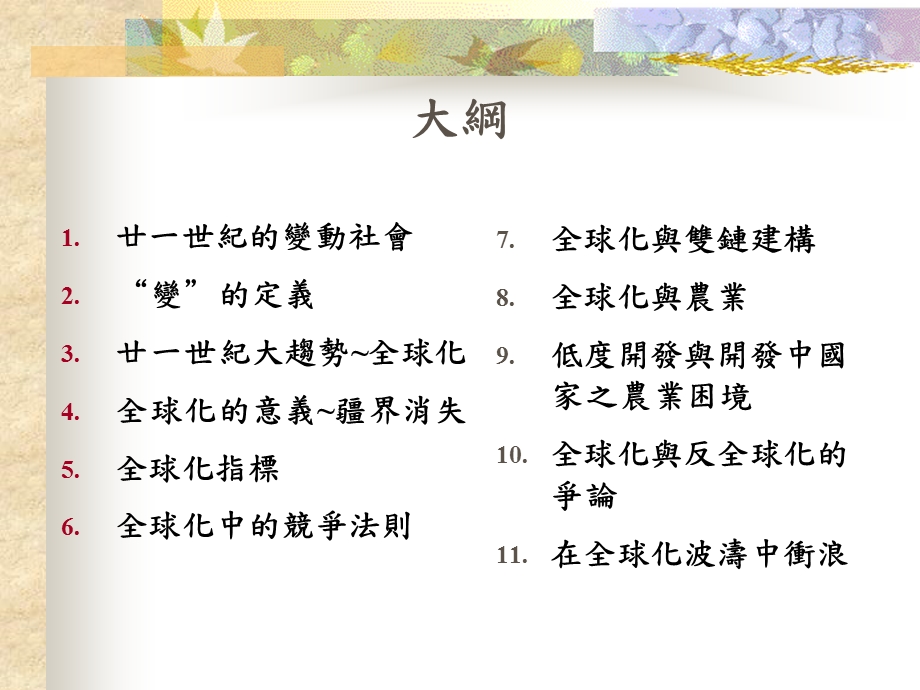 全球化的思维.ppt_第2页