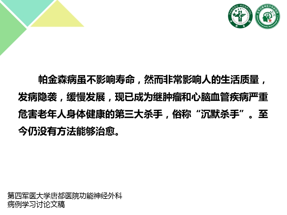 晚期卧床的帕金森病人护理指南.ppt_第2页