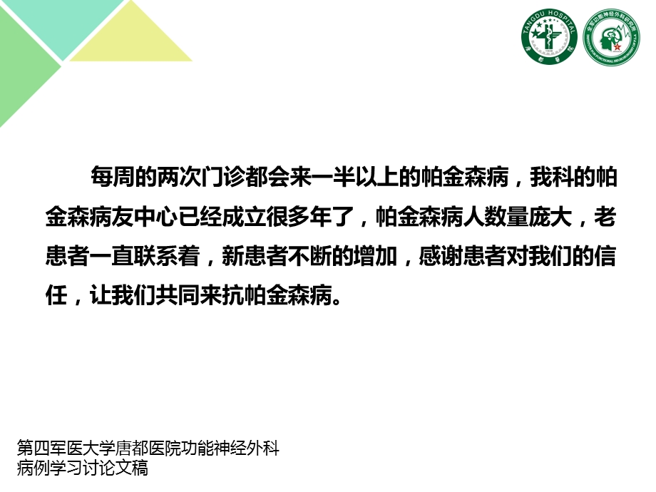 晚期卧床的帕金森病人护理指南.ppt_第3页