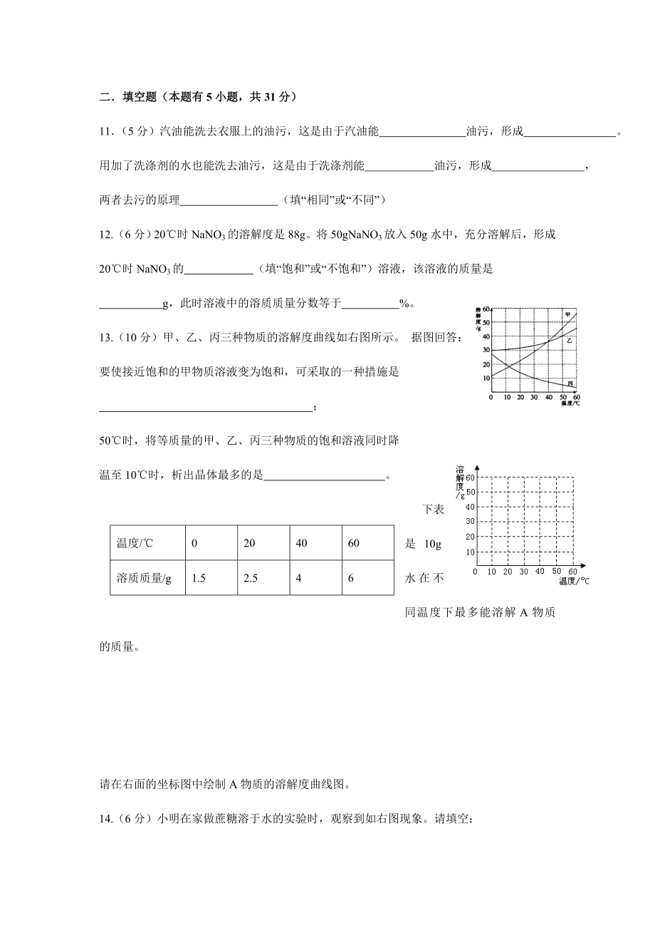 初三化学人教版溶液单元练习题及答案.doc_第3页