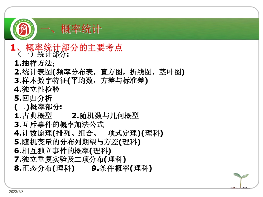 2014届一轮概率统计及其它知识备考分析.ppt_第2页