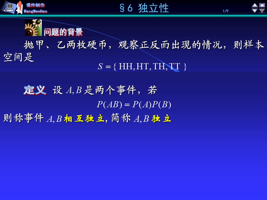 抛甲乙两枚硬币观察正反面出现情况则样本空间是.ppt_第1页