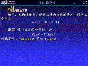 抛甲乙两枚硬币观察正反面出现情况则样本空间是.ppt