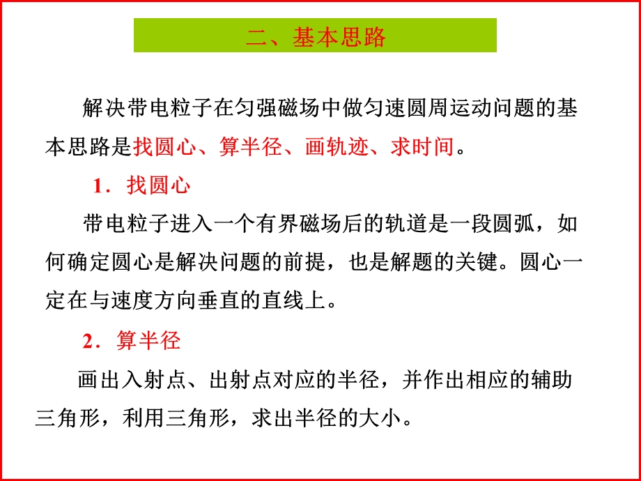 洛伦兹力的应用习题课.ppt_第3页